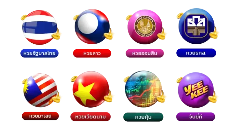 เป๋าเงิน เว็บหวย