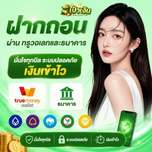 เป๋าเงิน โบนัสหวย