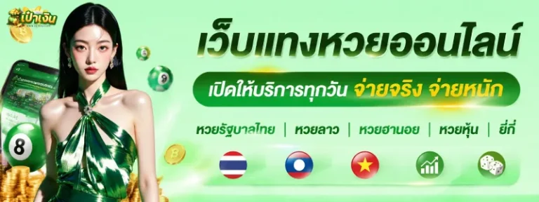 เป๋าเงิน