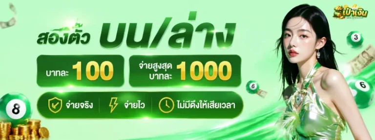 เป๋าเงิน สมัคร